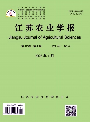 江苏农业学报封面